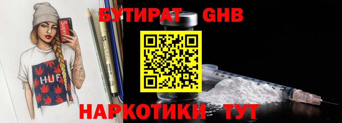Находка  Бутират 1.4BDO  Вход с VPN 