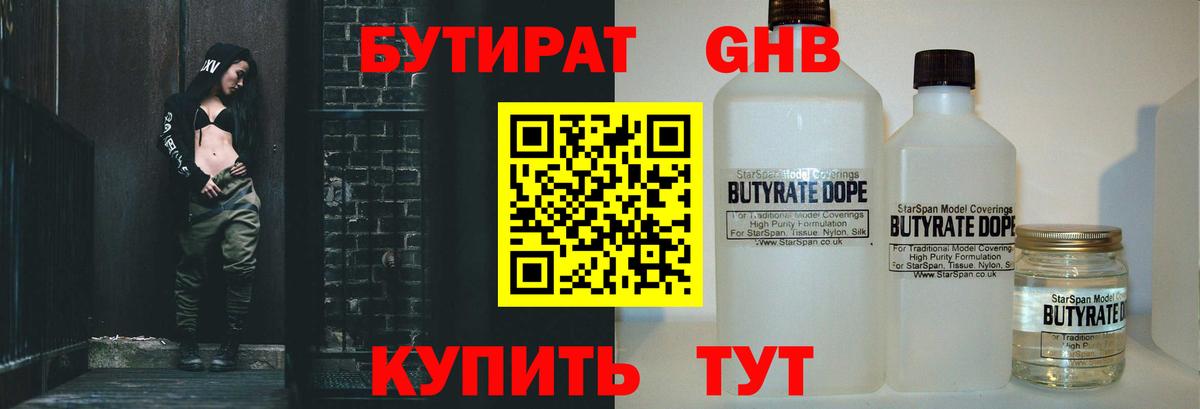 БУТИРАТ оксибутират Находка