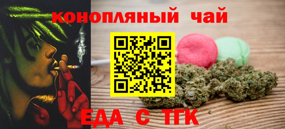 Находка  Еда ТГК конопля  Вход с VPN 