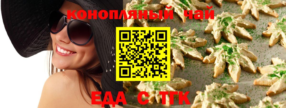 Печенье с ТГК конопля Находка