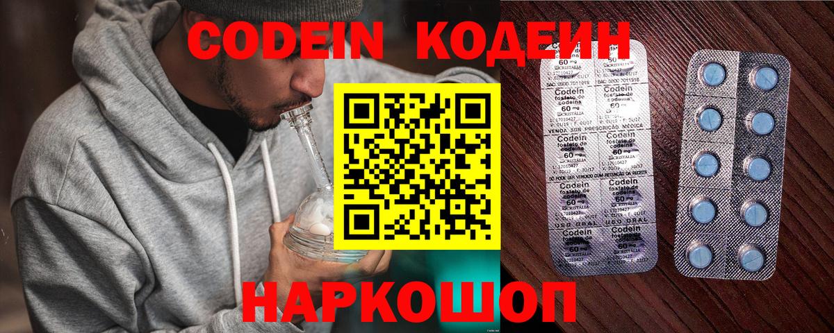 Находка  Кодеиновый сироп Lean Purple Drank  Вход с VPN  Codein напиток Lean (лин) 