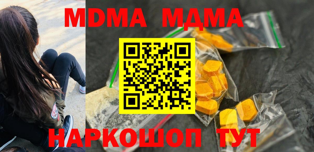 MDMA VHQ  Вход с VPN  МДМА Molly  МДМА  Находка 