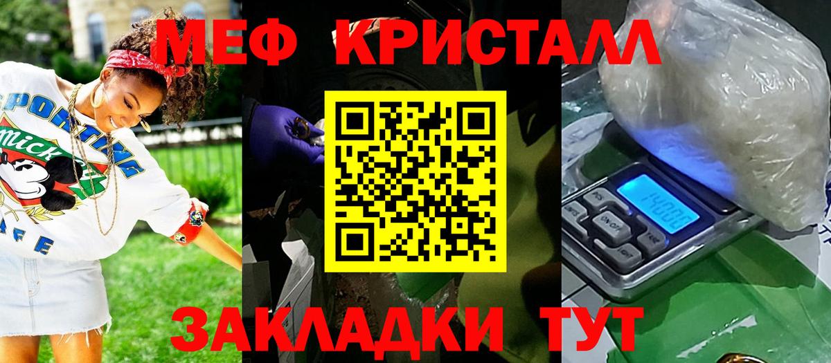 Меф  Находка