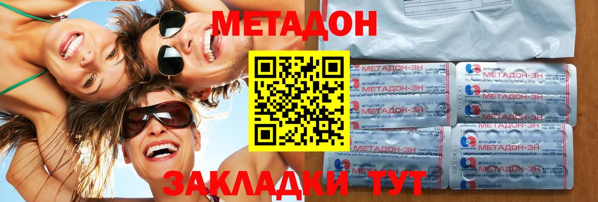 Метадон methadone  Метадон белоснежный  Вход с VPN  Находка 